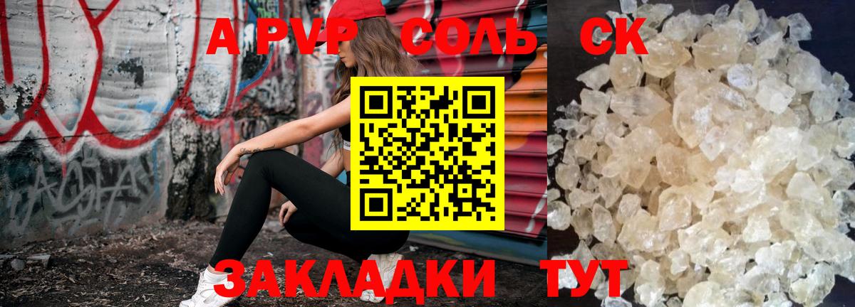 A PVP Crystall Похвистнево