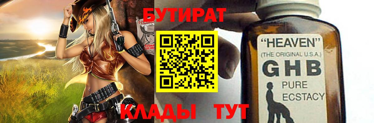 БУТИРАТ  Вход с VPN  Похвистнево  Бутират буратино 