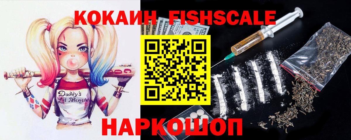 Похвистнево  Кокаин 97%  Кокаин FishScale  купить   Вход с VPN  Cocaine 
