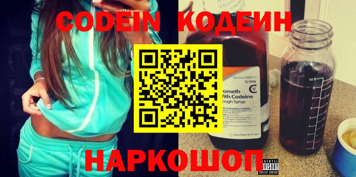 Похвистнево  Кодеин Purple Drank  Вход с VPN 