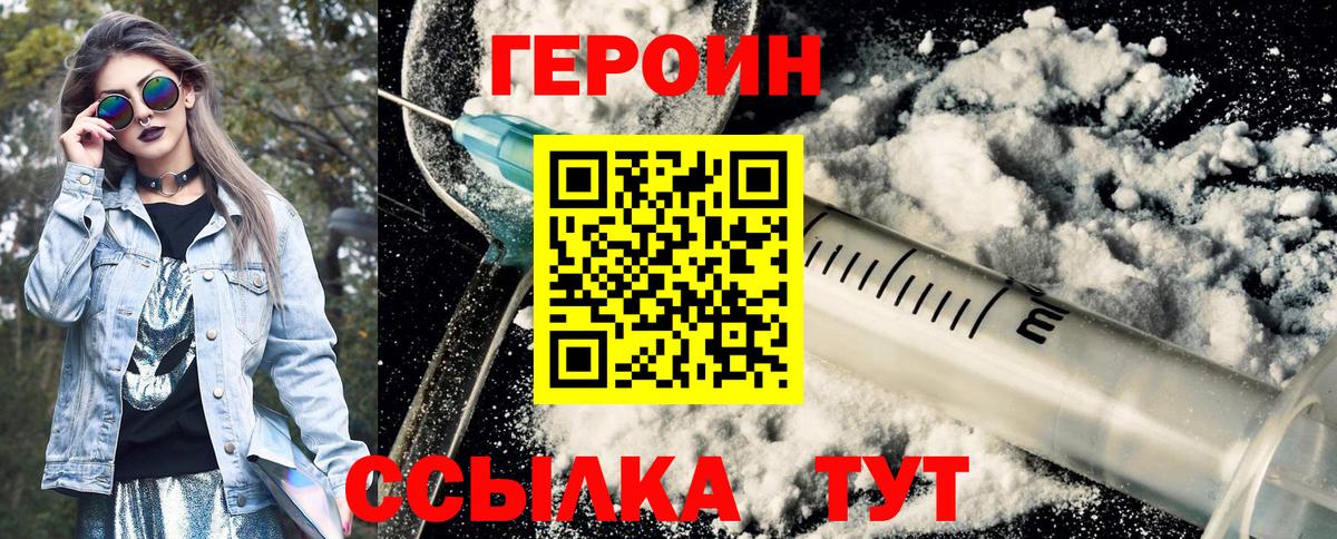 ГЕРОИН герыч  Вход с VPN  Героин  Похвистнево 