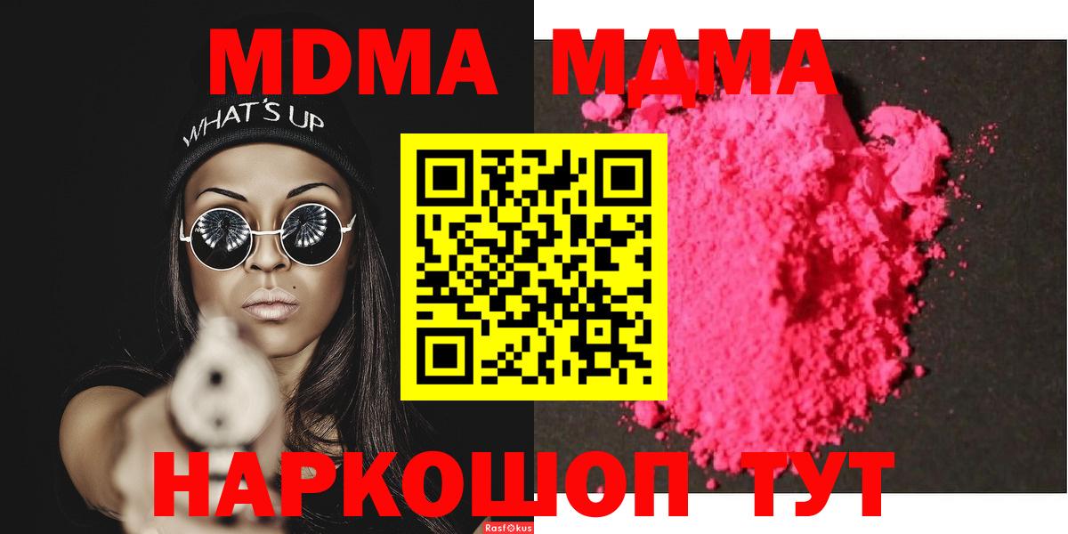 MDMA crystal  Вход с VPN  MDMA  Похвистнево 