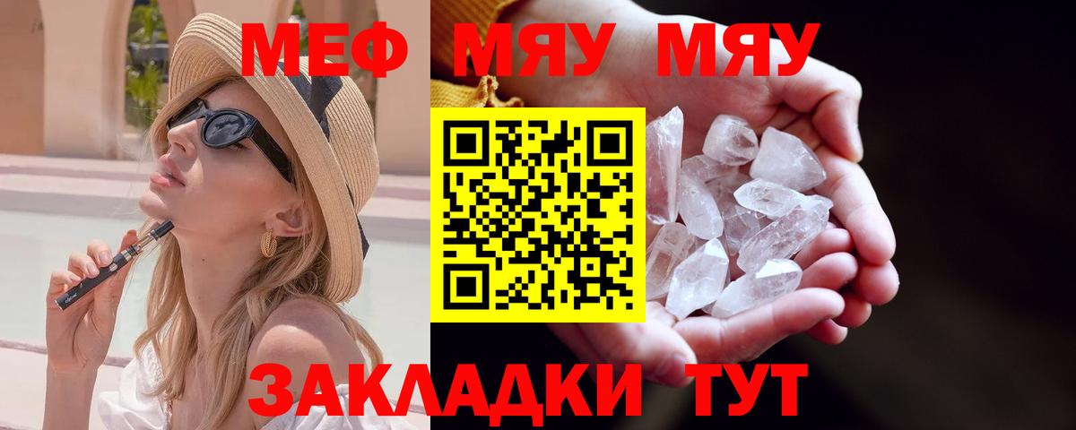 Похвистнево  МЯУ-МЯУ  Вход с VPN  МЯУ-МЯУ 4 MMC  Мефедрон 