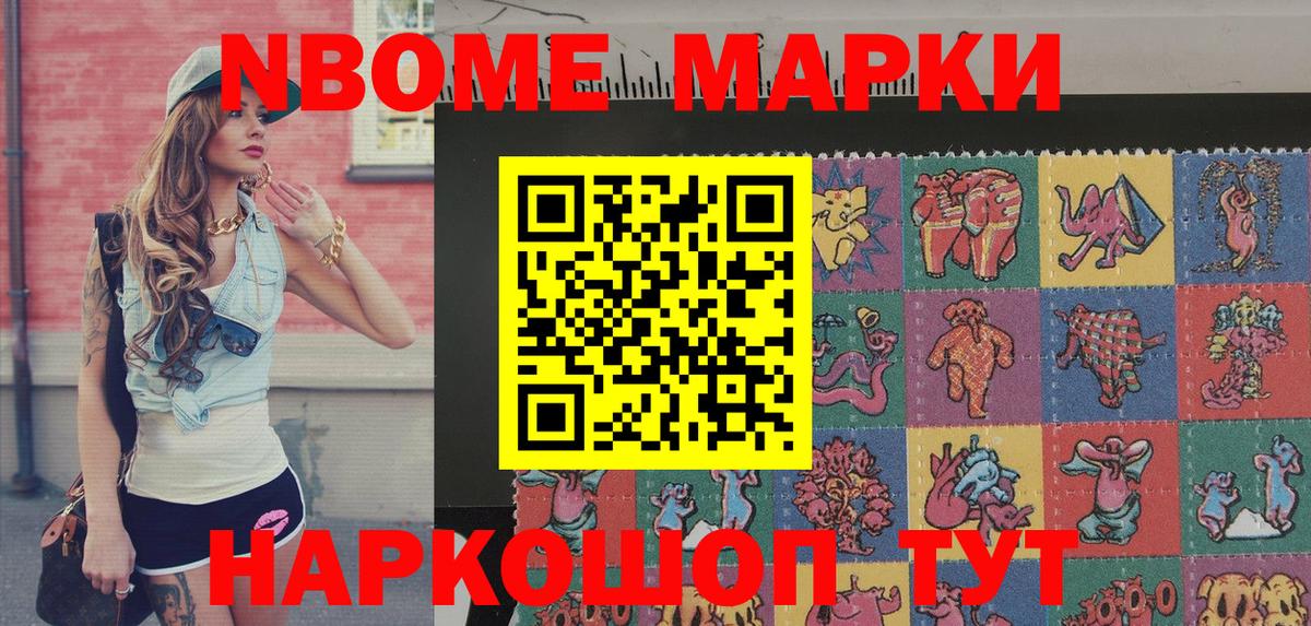 Марки NBOMe 1500мкг  Марки NBOMe 1500мкг  Вход с VPN  Похвистнево 
